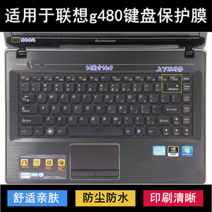适用联想G480键盘保护膜14英寸A笔记本电脑按键透明防尘罩防水套