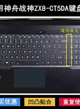 适用神舟战神ZX8-CT5DA键盘保护膜15.6寸笔记本电脑防尘防水彩绘