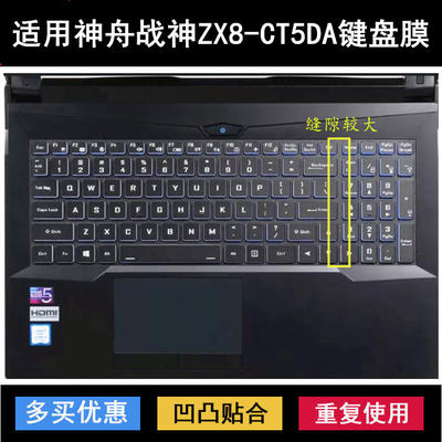 适用神舟战神ZX8-CT5DA键盘保护膜15.6寸笔记本电脑防尘防水降噪