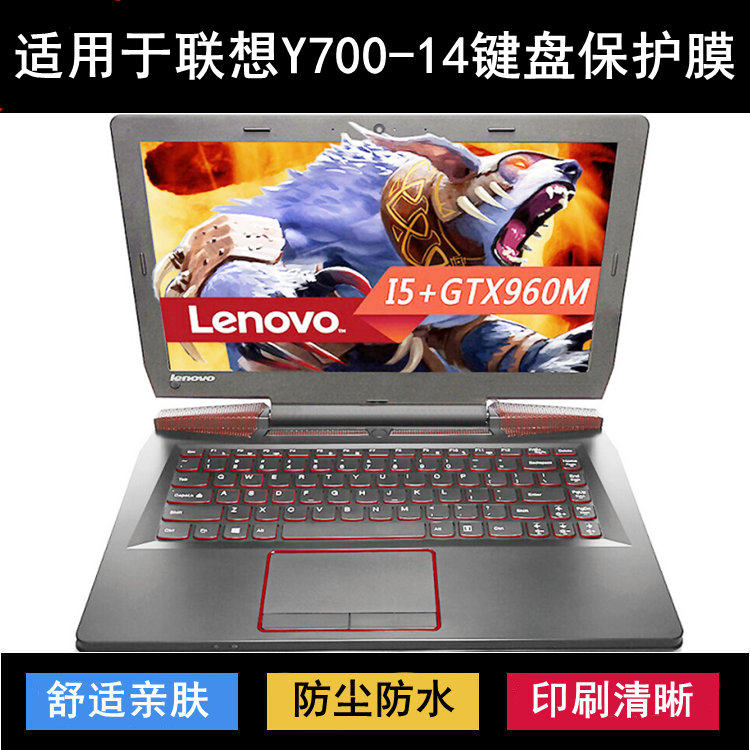 适用联想Y700-14键盘保护膜14寸笔记本电脑按键透明防尘罩防水套,3C数码配件,笔记本键盘保护膜,淘宝优惠券,粉丝福利购,淘宝优惠卷