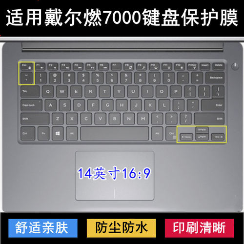 适用戴尔燃7000键盘保护膜14寸燃7000II笔记本电脑透明防尘套防水