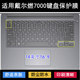 适用戴尔燃7000键盘保护膜14寸燃7000II笔记本电脑透明防尘套防水