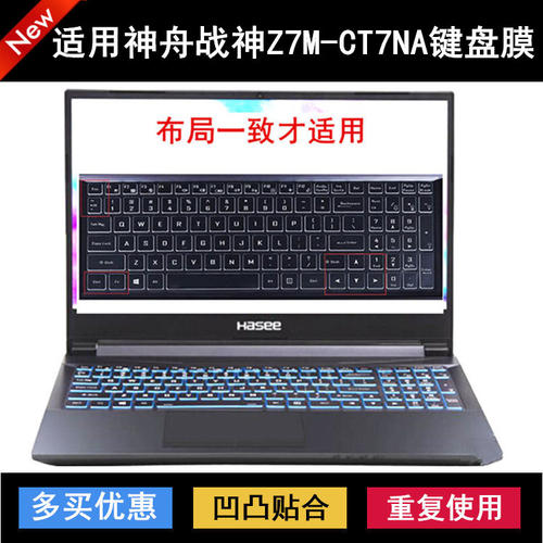 适用神舟战神Z7M-CT7NA键盘保护膜15.6寸笔记本电脑防尘防水降噪