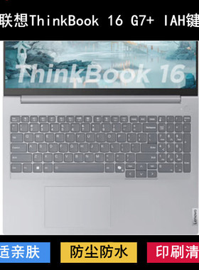适用联想ThinkBook 16 G7+ IAH键盘保护膜16寸笔记本电脑防尘防水
