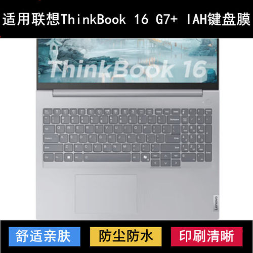 适用联想ThinkBook 16 G7+ IAH键盘保护膜16寸笔记本电脑防尘防水