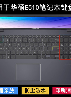 适用华硕E510键盘保护膜15.6英寸K笔记本M电脑MA防水硅胶TPU透明