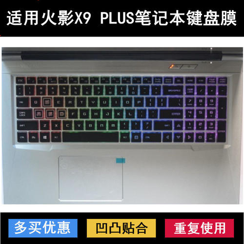 适用火影X9 PLUS键盘保护膜17.3寸笔记本电脑按键字母可爱防尘套