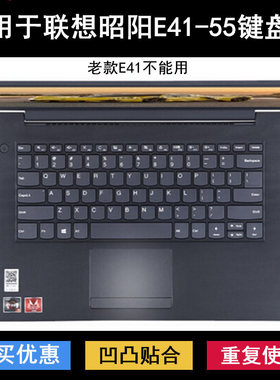 适用lenovo联想E41-55键盘保护膜14寸50笔记本电脑可爱贴纸防水套