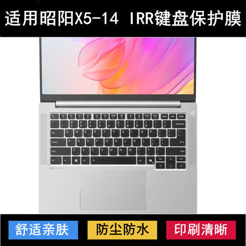 适用联想昭阳X5-14 IRR键盘保护膜14英寸笔记本电脑防尘套防水罩