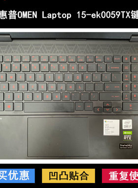 适用惠普OMEN Laptop 15-ek0059TX键盘膜15.6英寸笔记本电脑防水