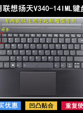 适用联想扬天V340-14IML键盘保护膜14寸笔记本电脑硅胶贴合防水套