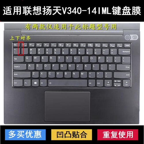 适用联想扬天V340-14IML键盘保护膜14寸笔记本电脑硅胶贴合防水套
