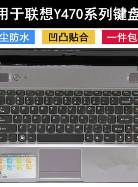 适用联想y470键盘膜14寸Y470N笔记本Y470P电脑保护套可爱硅胶粉色