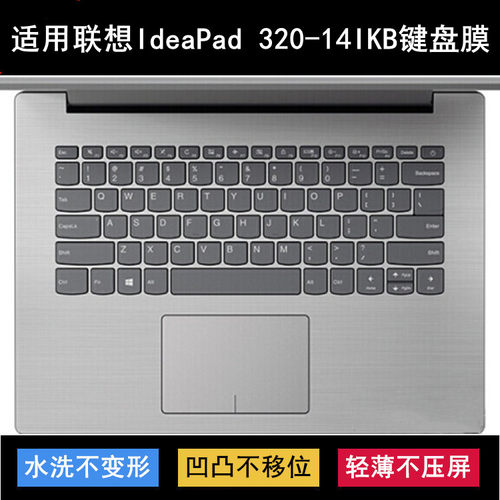 适用联想笔记本电脑键盘保护膜