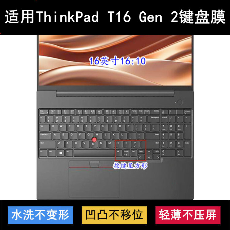 适用ThinkPad联想T16 Gen 2键盘保护膜16寸笔记本电脑防尘防水