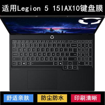 适用联想Legion 5 15IAX10键盘保护膜15.1寸笔记本电脑防尘防水套