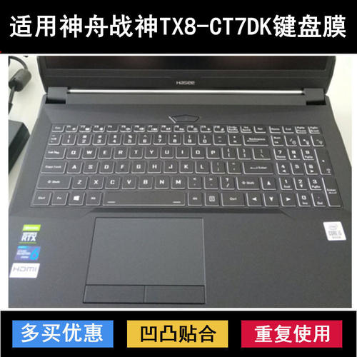 适用神舟战神TX8-CT7DK键盘保护膜16.1寸笔记本电脑防尘防水硅胶