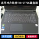 适用神舟战神TX8 CT7DK键盘保护膜16.1寸笔记本电脑防尘防水硅胶