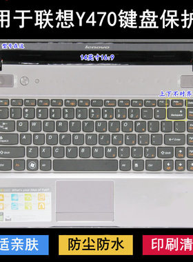 适用联想Y470键盘保护膜14寸N笔记本电脑P按键透明防尘防水套彩绘