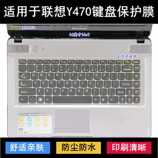 适用联想Y470键盘保护膜14寸N笔记本电脑P按键透明防尘防水套彩绘