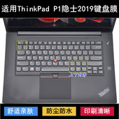 适用ThinkPad联想P1隐士2019键盘保护膜15.6寸笔记本电脑防尘防水