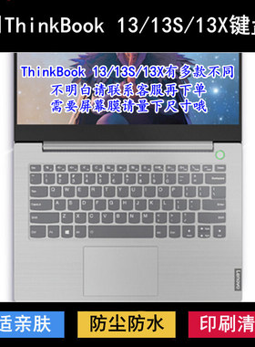 适用联想ThinkBook 13键盘保护膜13.3寸13S笔记本13X电脑透明防尘
