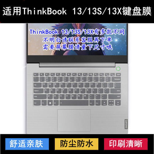 适用联想ThinkBook 13键盘保护膜13.3寸13S笔记本13X电脑透明防尘