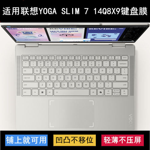 适用联想YOGA SLIM 7 14Q8X9键盘保护膜14寸笔记本电脑透明防尘套