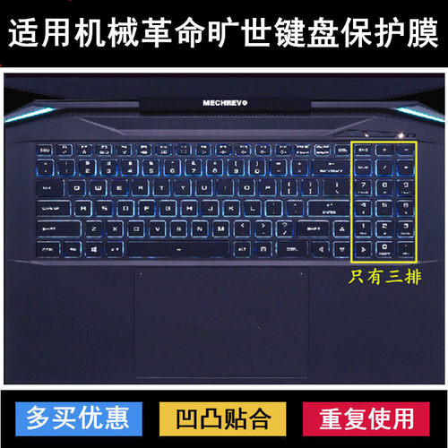 适用X机械革命旷世16键盘保护膜G16 pro笔记本15电脑E水冷版Super