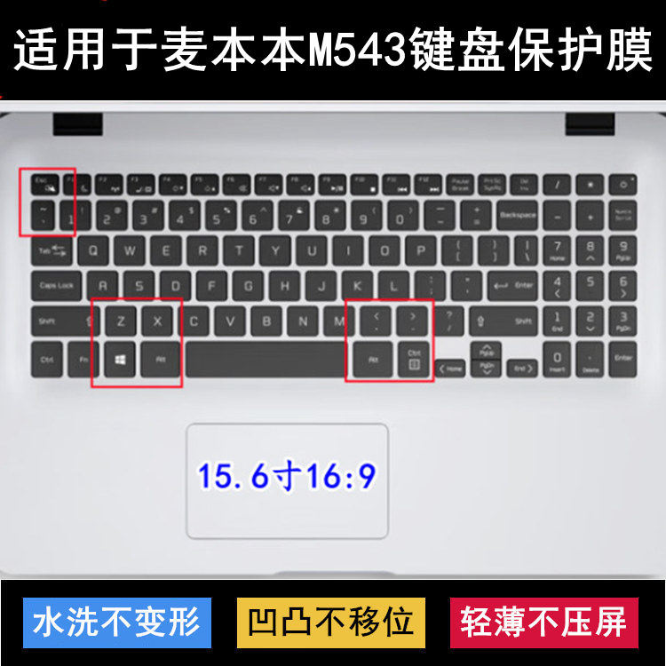 适用麦本本M543键盘保护膜15.6寸笔记本电脑透明防尘防水降噪TPU