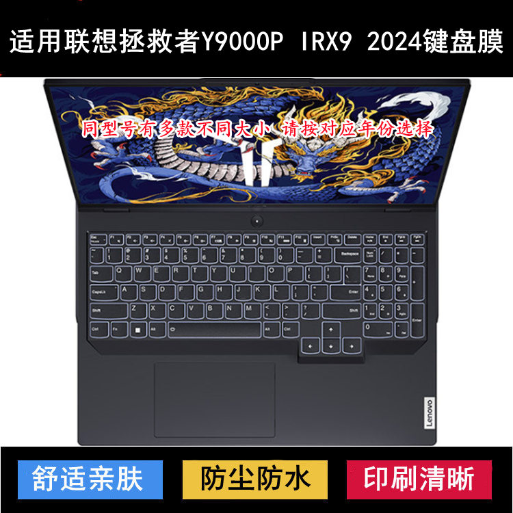 适用联想拯救者Y9000P IRX9 2024键盘保护膜16寸Legion笔记本电脑