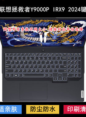 适用联想拯救者Y9000P IRX9 2024键盘保护膜16寸Legion笔记本电脑