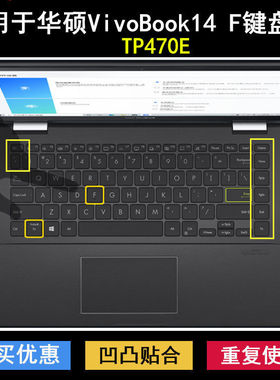 适用华硕VivoBook14 F键盘保护膜14寸TP470E笔记本第11代电脑防尘