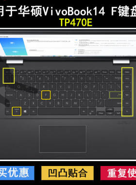 适用华硕VivoBook14 F键盘保护膜14寸TP470E笔记本第11代电脑防尘