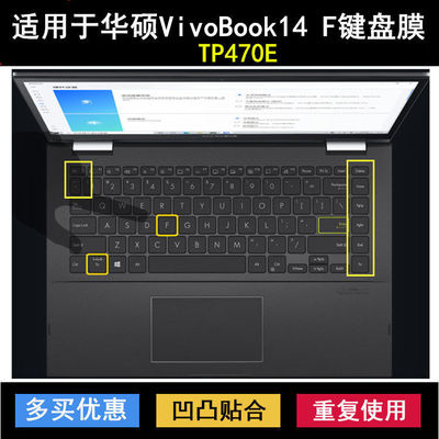 适用华硕VivoBook14 F键盘保护膜14寸TP470E笔记本第11代电脑防尘