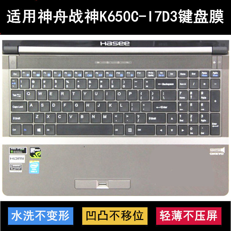 适用神舟战神K650C-I7D3键盘保护膜15.6寸笔记本电脑透明防尘防水