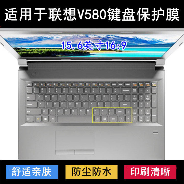 适用联想扬天V580键盘保护膜15.6寸V580A笔记本电脑透明防尘防水