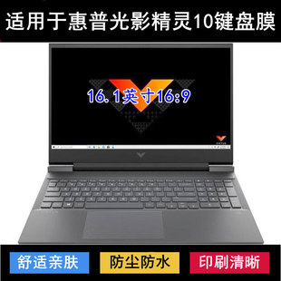 适用惠普光影精灵10键盘保护膜16.1寸Victus笔记本电脑防尘防水罩