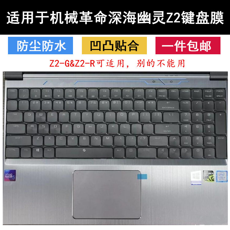 适用机械革命深海幽灵Z2-G-R键盘膜15.6寸商务版笔记本电脑保护Z2