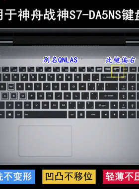 适用神舟战神S7-DA5NS键盘保护膜15.6寸笔记本电脑按键字母防尘套