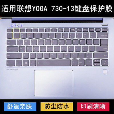 适用联想YOGA 730-13键盘保护膜13.3英寸IKB笔记本电脑防尘防水套