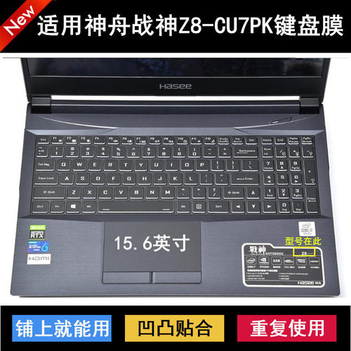 适用神舟战神Z8-CU7PK键盘保护膜15.6寸笔记本电脑防尘防水套降噪