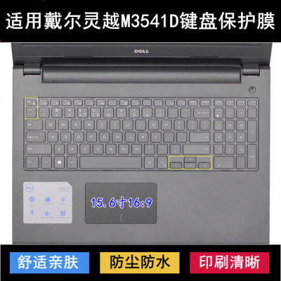 适用戴尔灵越M3541D键盘保护膜15.6寸笔记本电脑防尘防水降噪透明