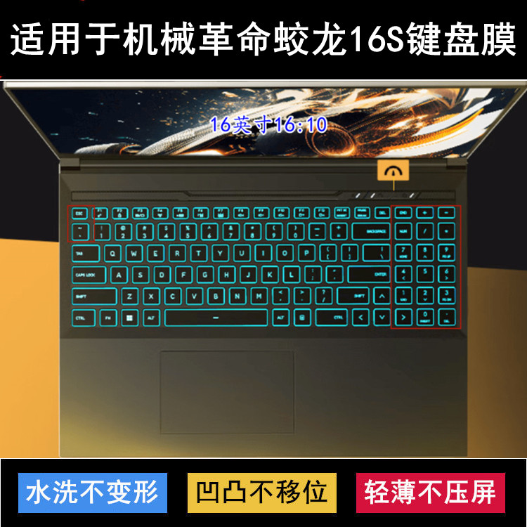 适用机械革命蛟龙16S键盘保护膜16寸笔记本电脑字母防尘防水降噪