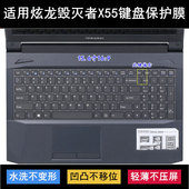 适用炫龙毁灭者X55键盘保护膜15.6寸X55 781S1N笔记本电脑防尘罩