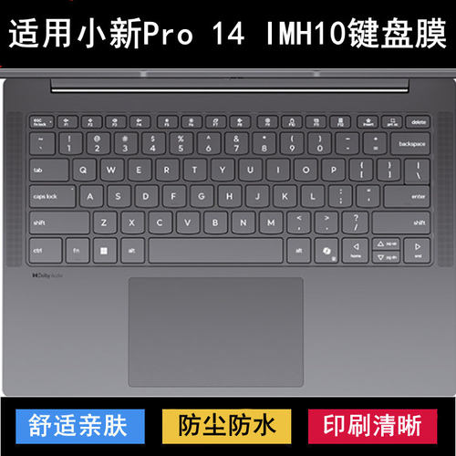 适用联想小新Pro 14 IMH10 2025键盘保护膜14寸笔记本电脑防尘套