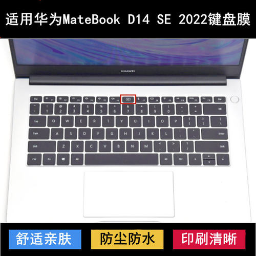 适用华为MateBook D 14 SE 2022键盘膜14寸NbDE-WDH9笔记本电脑套