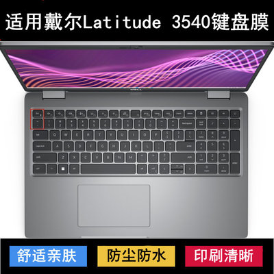 适用戴尔Latitude 3540键盘保护膜15.6寸笔记本电脑防尘防水透明
