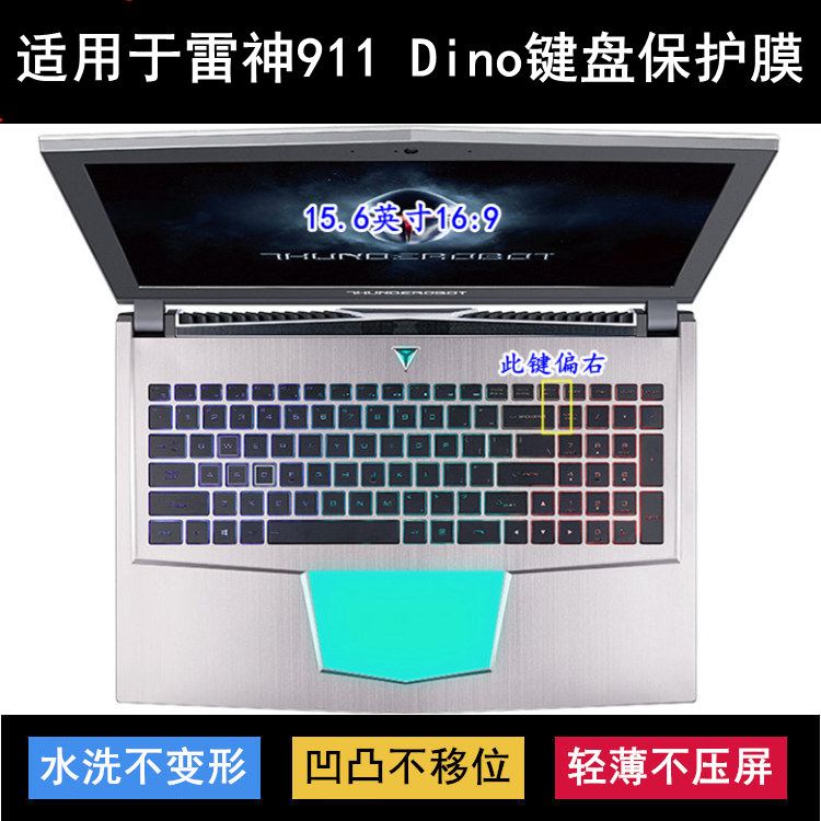 适用雷神911 Dino-X8键盘保护膜15.6寸S旗舰版电竞笔记本电脑防尘