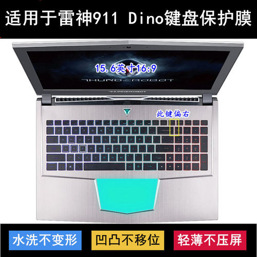 适用雷神911 Dino-X8键盘保护膜15.6寸S旗舰版电竞笔记本电脑防尘